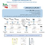 استخراج DNA-RNA