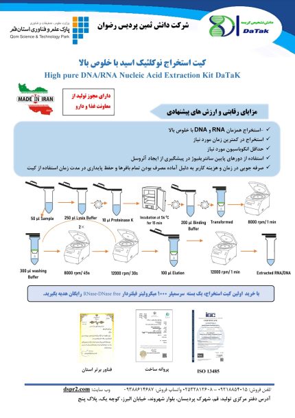 استخراج DNA-RNA