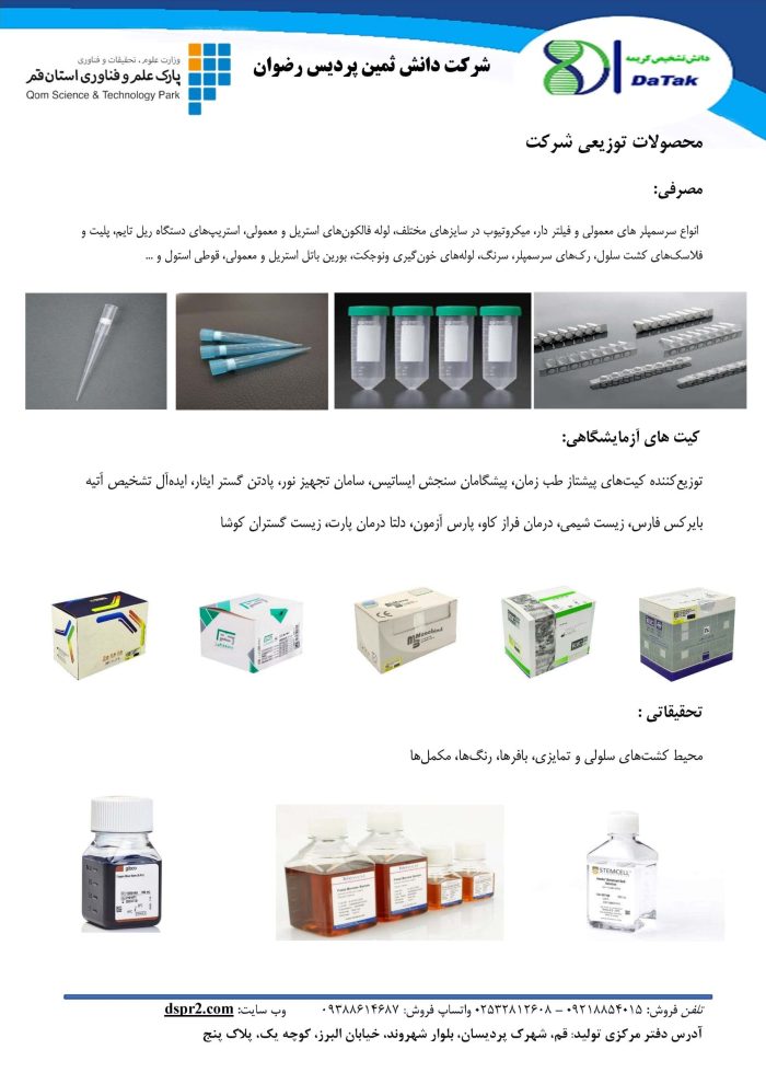 استخراج DNA-RNA - Image 2