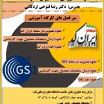 فزایند اخذ ایران‌کد و GTIN