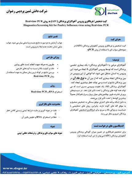 انفلانزای پرندگان