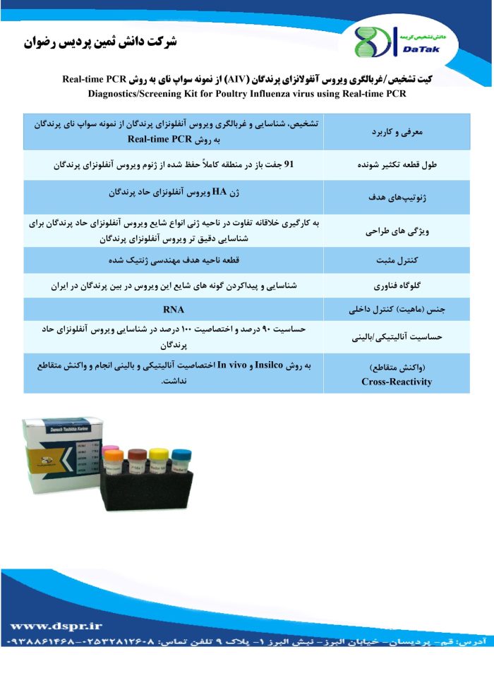انفلانزای پرندگان - Image 2
