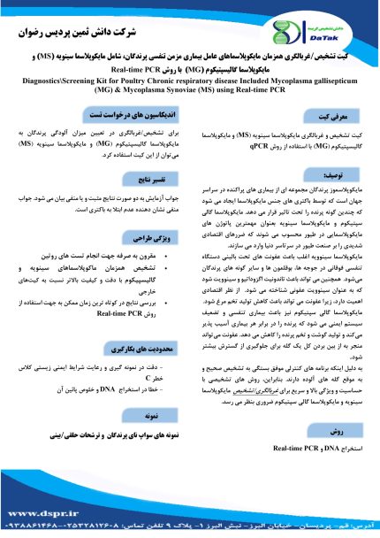 مایکوپلاسما