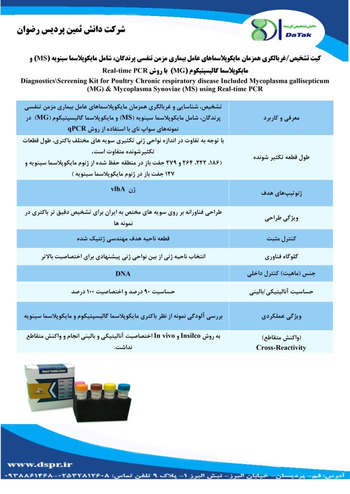 مایکوپلاسما - Image 2
