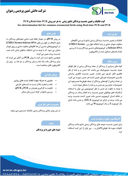 تعیین جنسیت