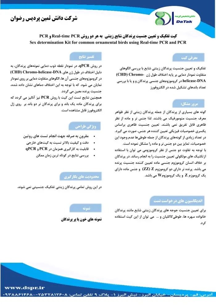 تعیین جنسیت