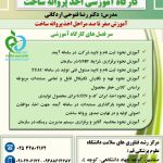 فرایند اخذ پروانه ساخت تجهیزات پزشکی