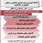 روش اجرایی شناسایی و ردیابی