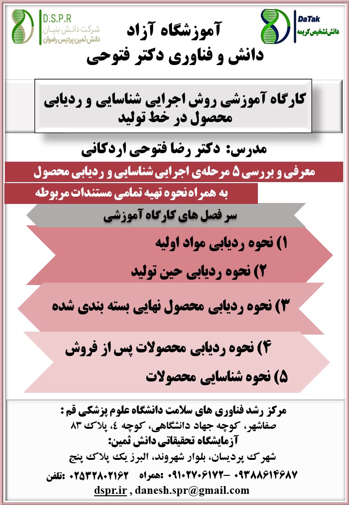 پوستر کارگاه آموزشی روش اجرایی شناسایی و ردیابی محصول14020817 روش اجرایی شناسایی و ردیابی - Image 1
