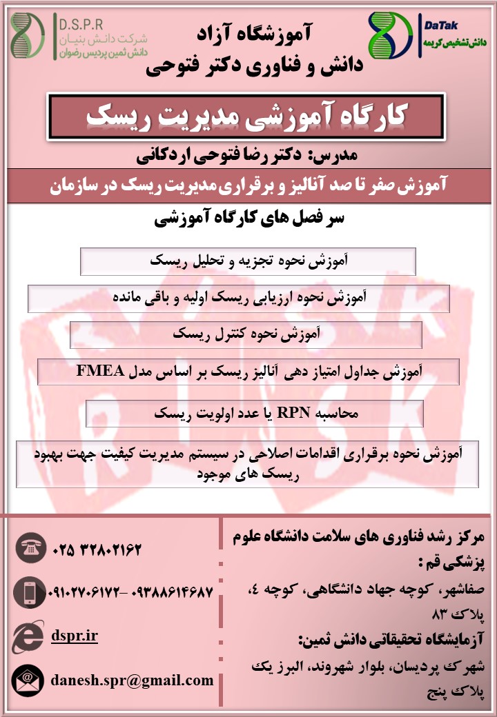 پوستر کارگاه آموزشی مدیریت ریسک 14020817 پیاده سازی مدیریت ریسک - Image 1