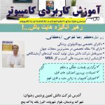 آموزش کامپیوتر