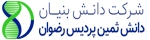 شرکت دانش ثمین پردیس رضوان