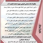 اکسیر پاکیزگی آب