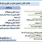 پیشگفتار کتاب راهنمای عملی در فناوری بایوفلاک
