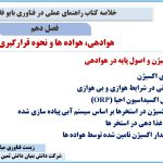 فصل دهم کتاب راهنمای عملی در فناوری بایوفلاک (بخش اول)