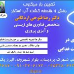 فلسفه کشت آب استخر
