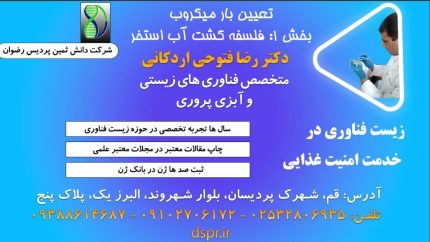 فلسفه کشت آب استخر
