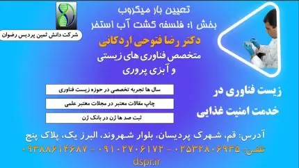 فلسفه کشت آب استخر