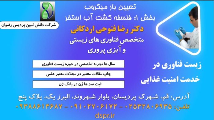 فلسفه کشت آب استخر