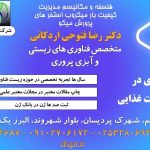 بررسی فلسفه و مکانیسم‌های مدیریت کیفیت بار میکروبی در استخرهای پرورش میگو