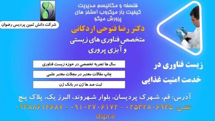 بررسی فلسفه و مکانیسم‌های مدیریت کیفیت بار میکروبی در استخرهای پرورش میگو