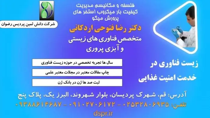 بررسی فلسفه و مکانیسم‌های مدیریت کیفیت بار میکروبی در استخرهای پرورش میگو