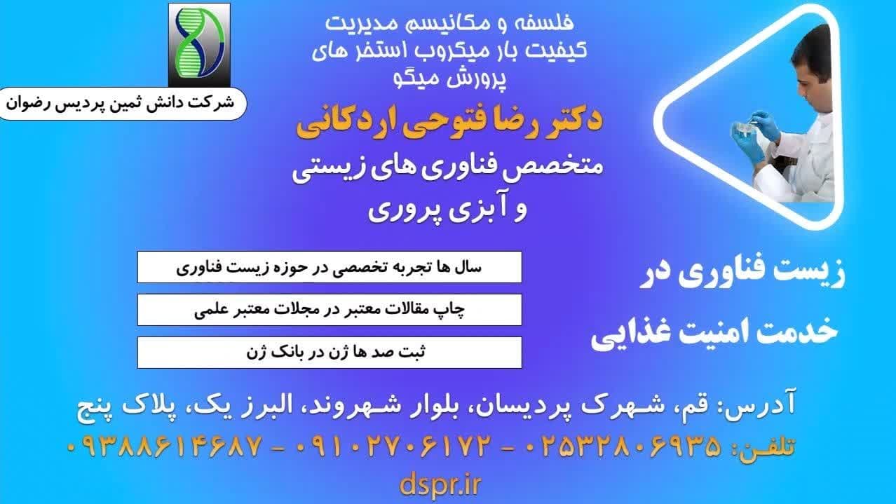 147 بررسی فلسفه و مکانیسمهای مدیریت کیفیت بار میکروبی در استخرهای پرورش میگو