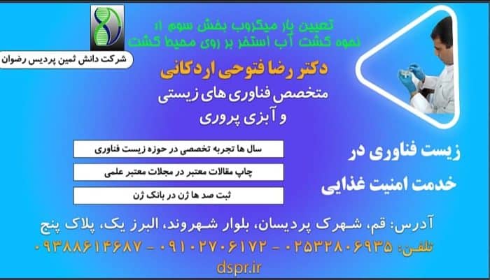 کشت آب استخر بر روی محیط کشت