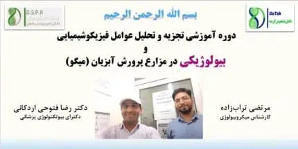 مکانیسم پروبیوتیک ها در سیستم آبزی پروری
