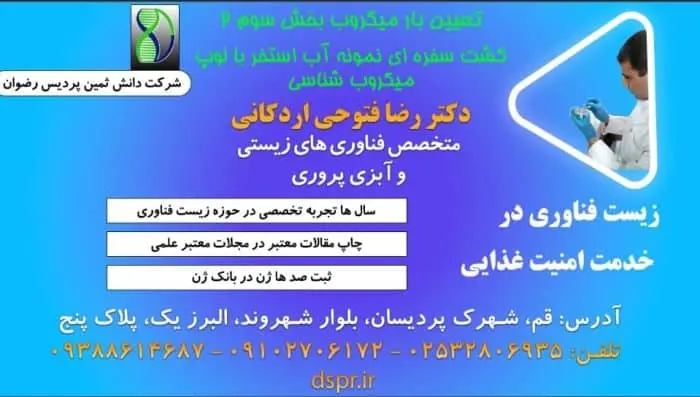 کشت سفره ای آب استخر با لوپ میکروب شناسی