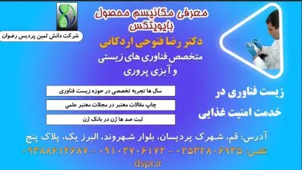 درس چهارم: معرفی مکانیسم بار میکروبی با کیفیت
